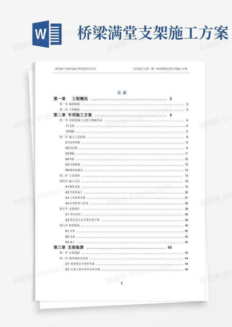 桥梁支架专项施工方案