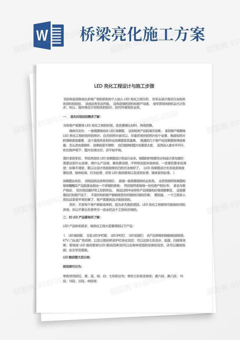 LED亮化工程设计与施工