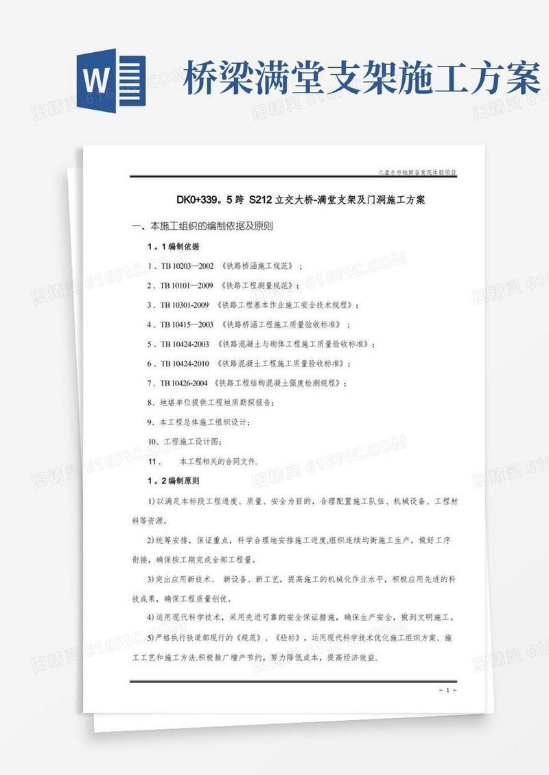 满堂支架及门洞施工方案