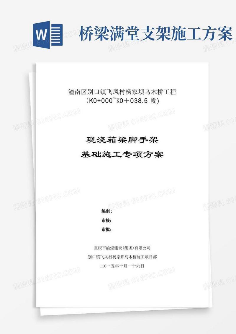 30m现浇连续箱梁满堂支架施工方案