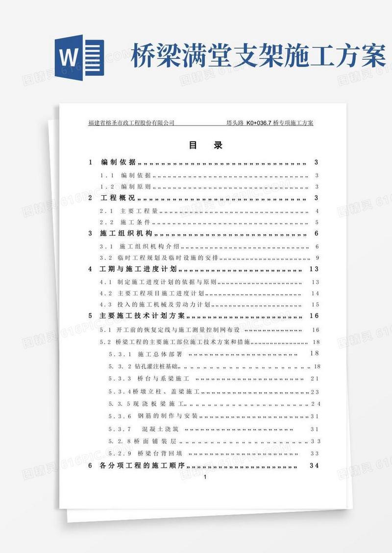 桥梁专项施工方案(满堂支架)