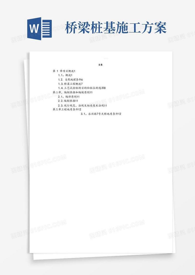 桥梁桩基试桩施工方案