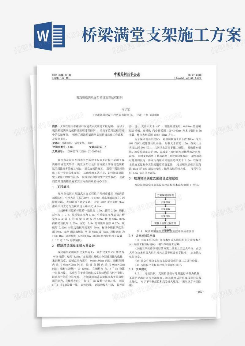 现浇箱梁满堂支架搭设监理过程控制