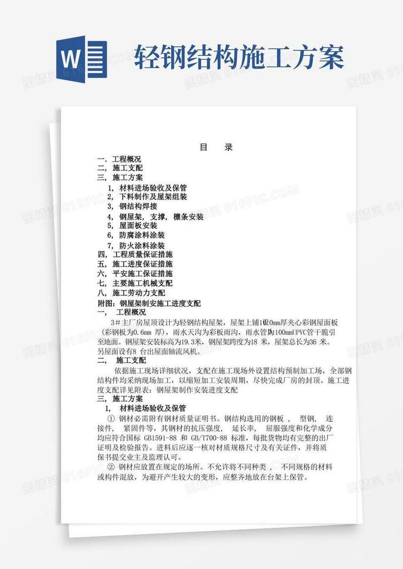轻钢屋架施工方案