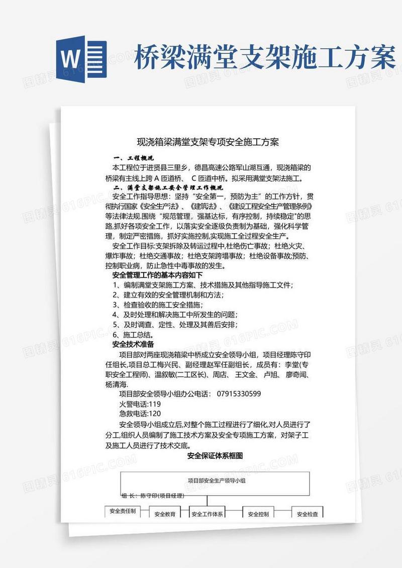 现浇箱梁满堂支架专项安全施工方案