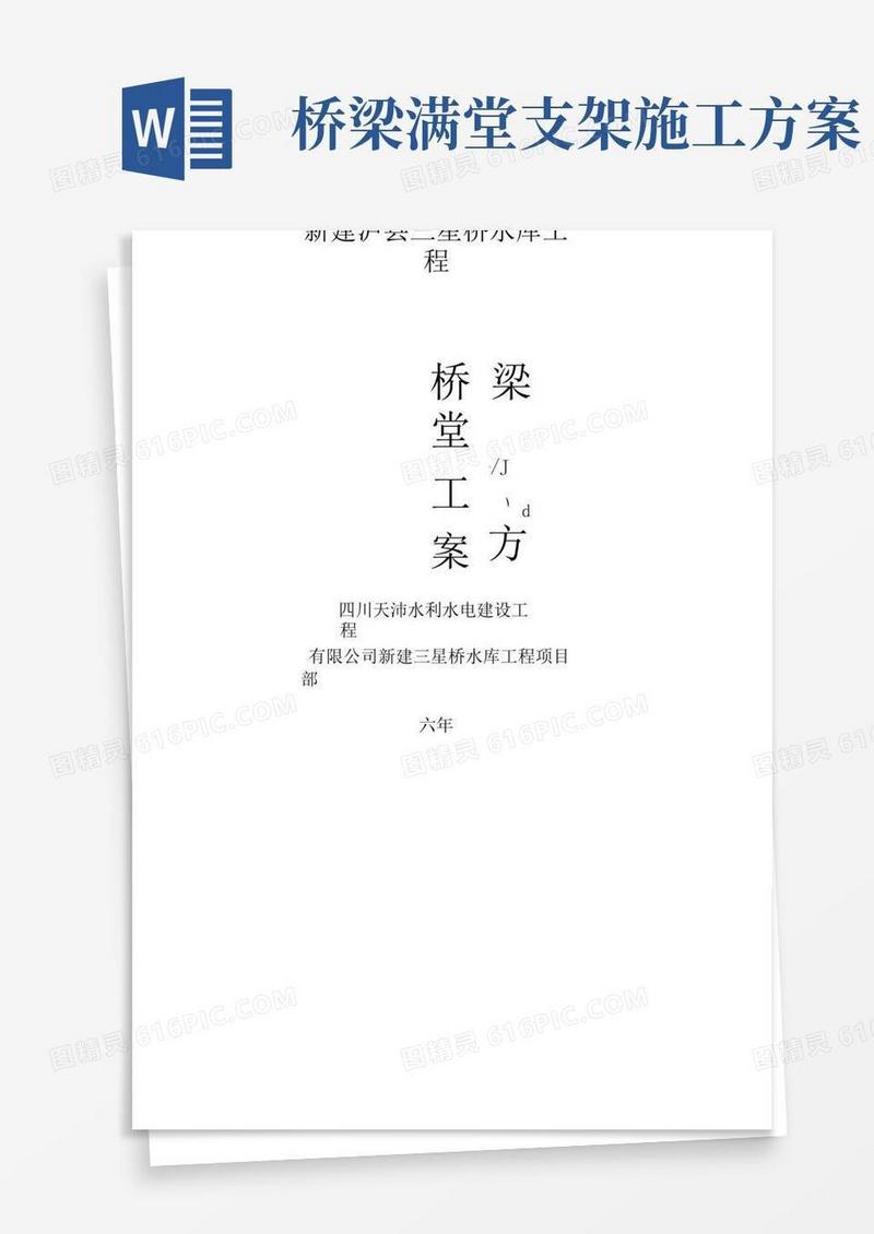 桥满堂支架施工方案