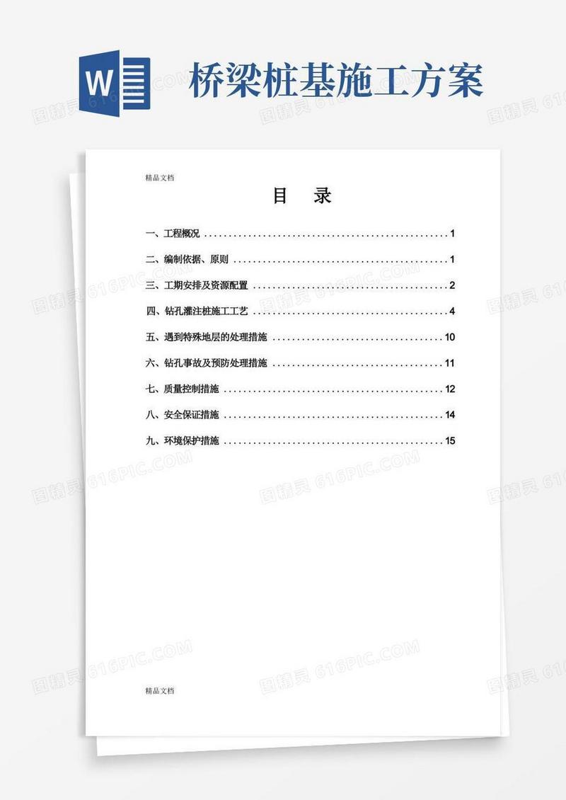 (整理)铁路特大桥桩基施工方案