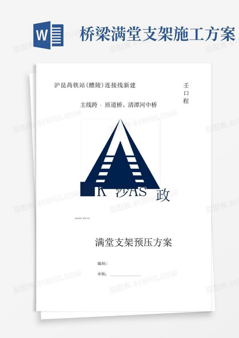 满堂支架预压施工方案
