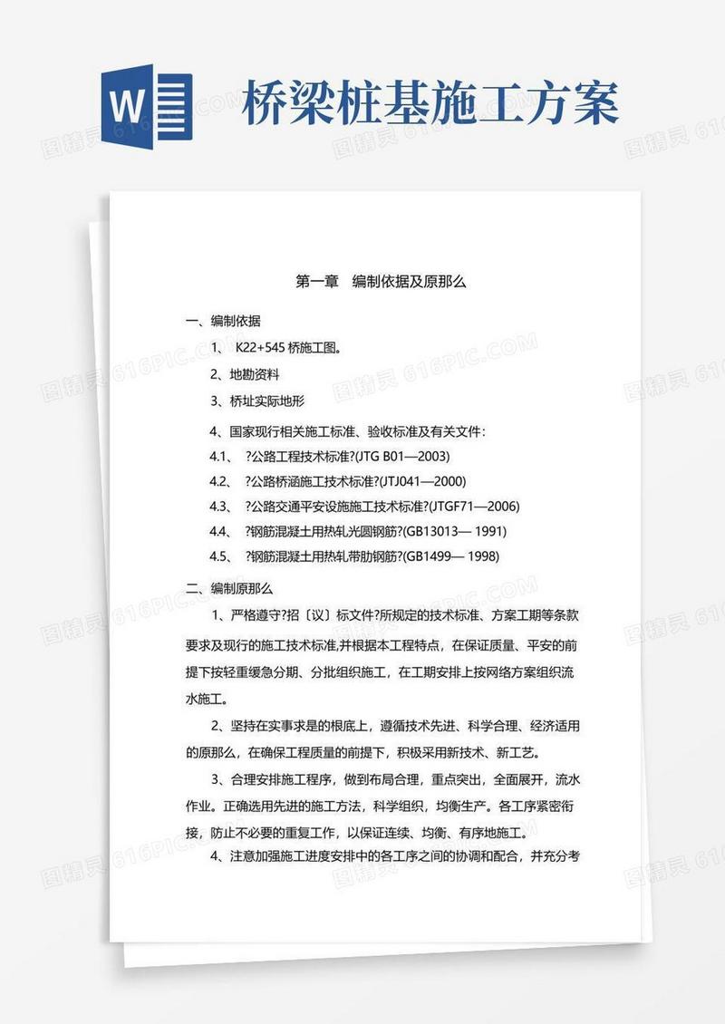 大桥桩基施工方案