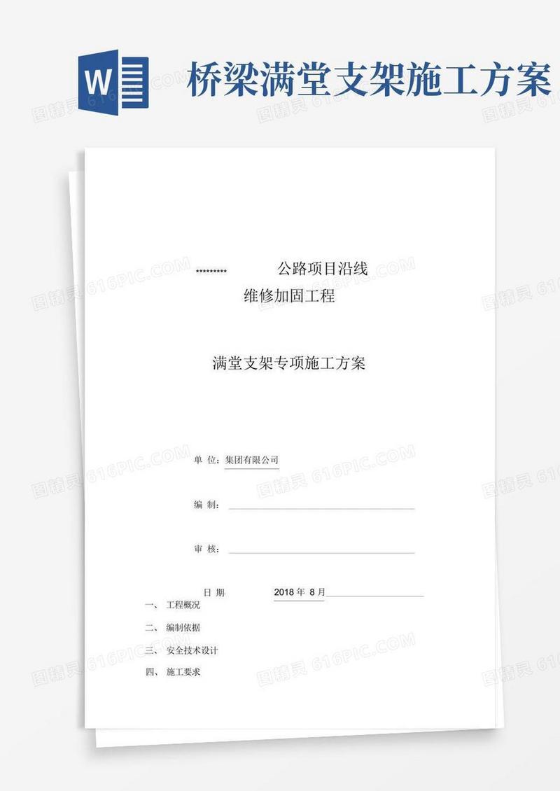 桥梁满堂脚手架专项施工方案