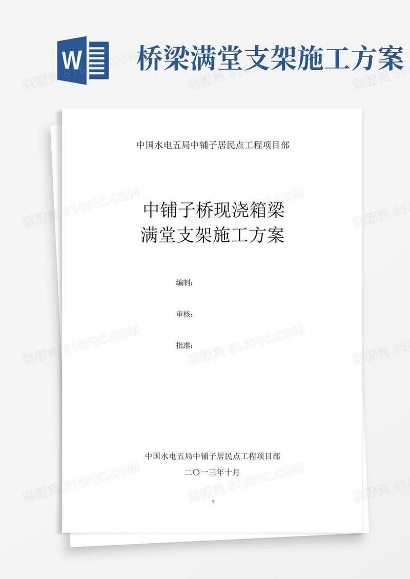 桥梁现浇箱梁满堂支架施工方案