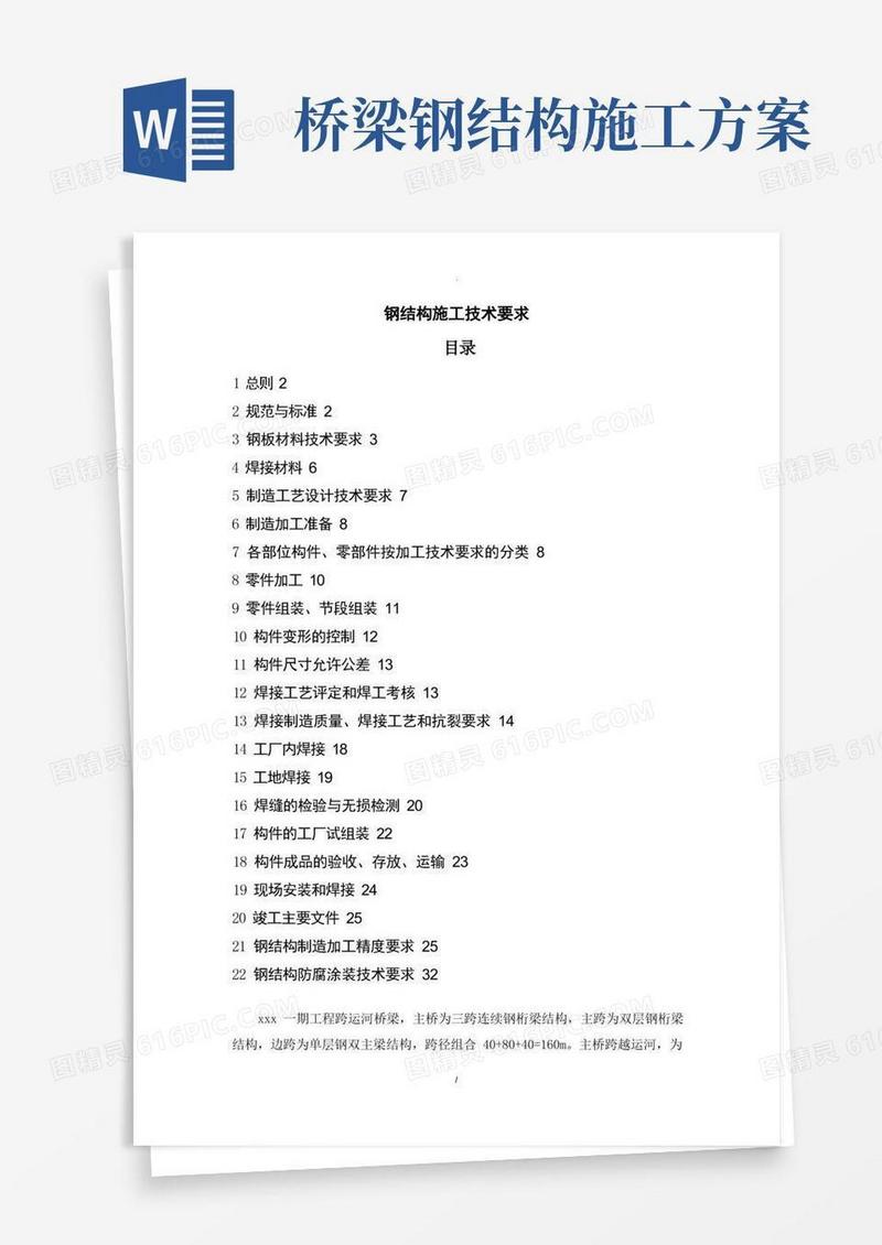 钢结构施工技术要求