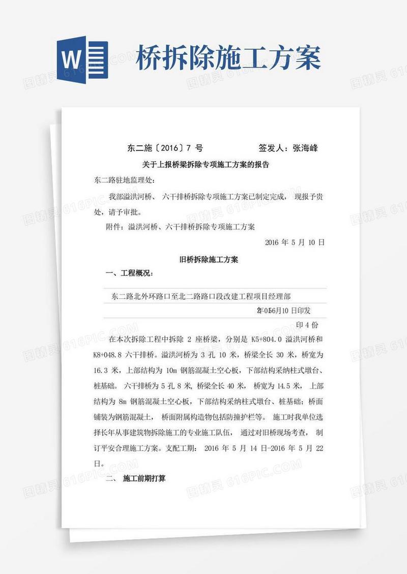 旧桥拆除施工方案