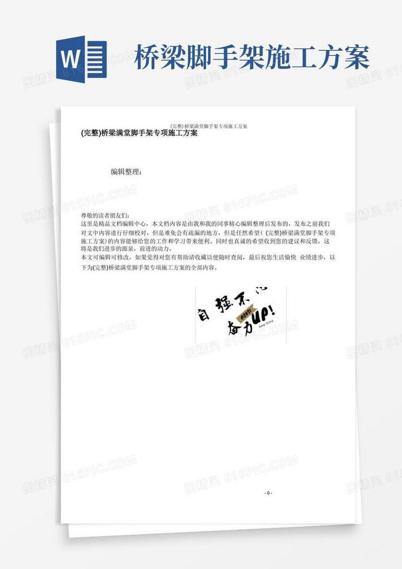 (完整)桥梁满堂脚手架专项施工方案