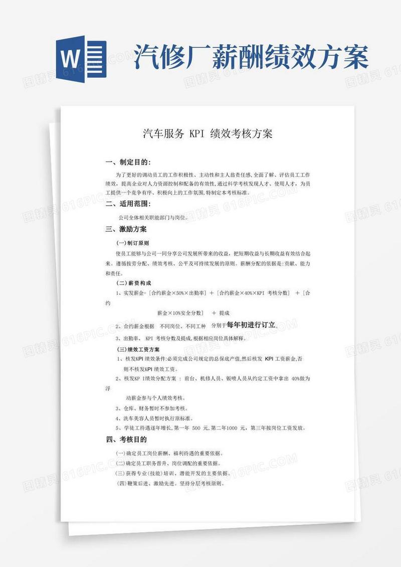 汽车服务KPI绩效考核方案