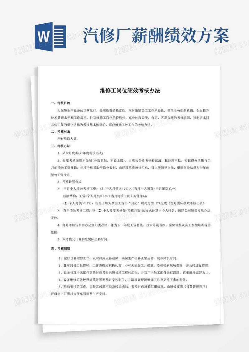 维修工绩效考核细则