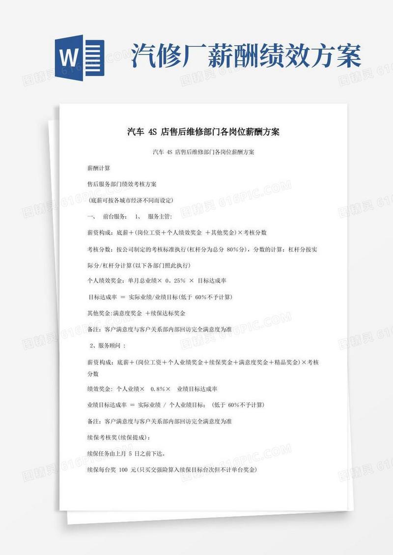 汽车4S店售后维修部门各岗位薪酬方案