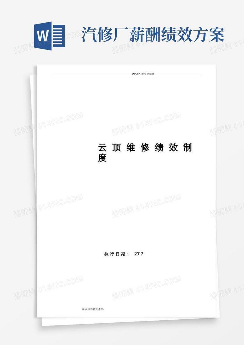 汽车维修绩效提成方案
