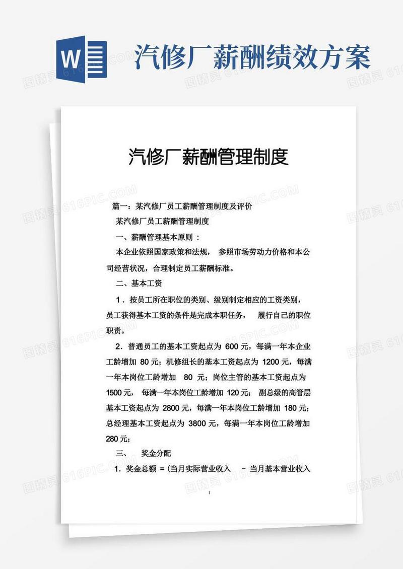 汽修厂薪酬管理制度