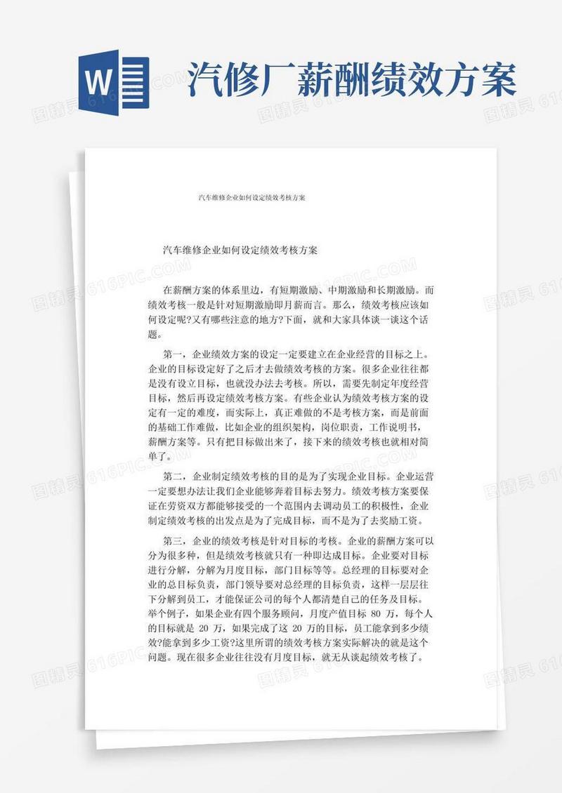 汽车维修企业如何设定绩效考核方案