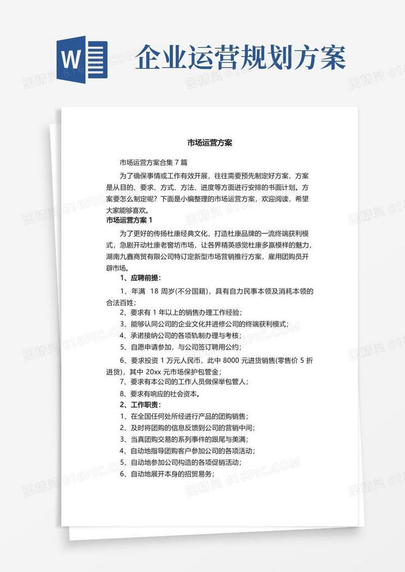 市场运营方案合集7篇