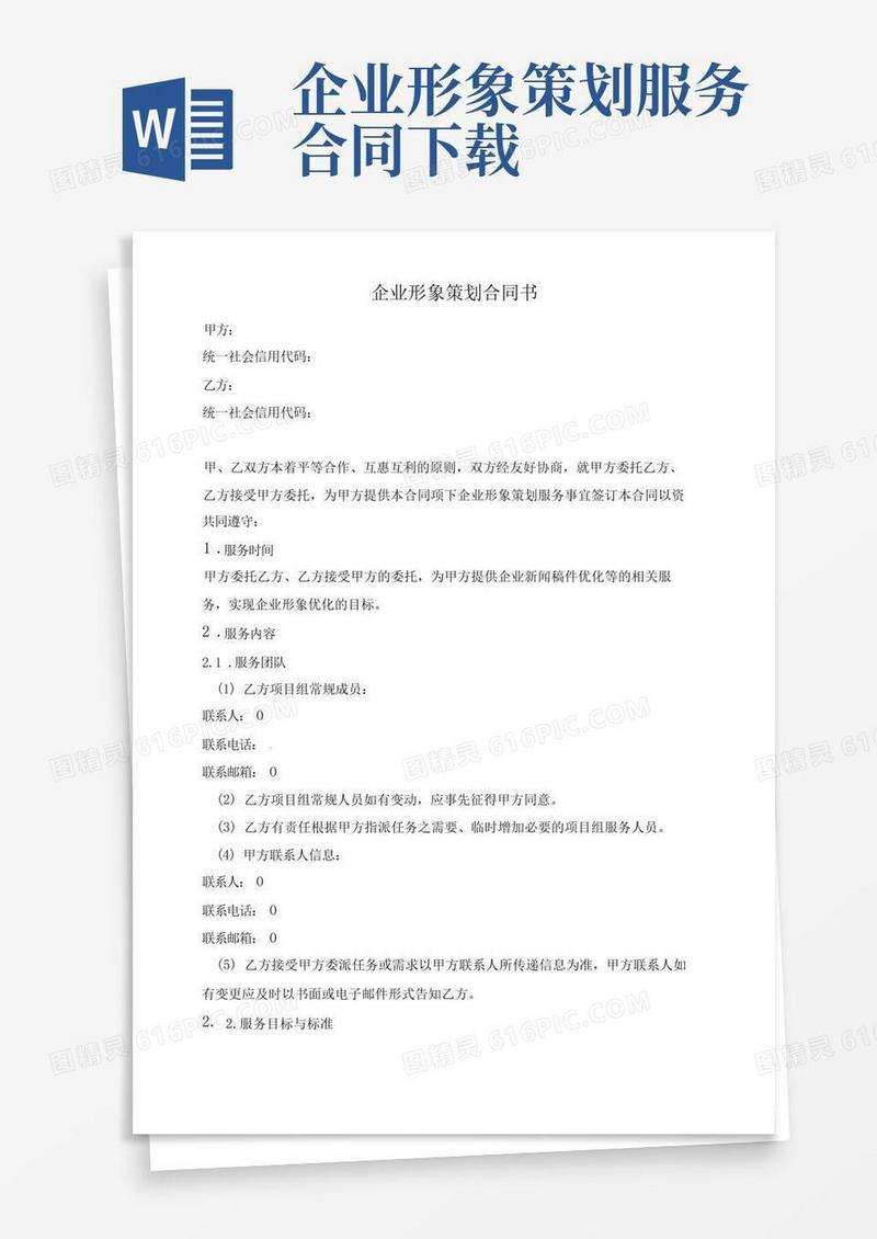 企业形象策划合同书