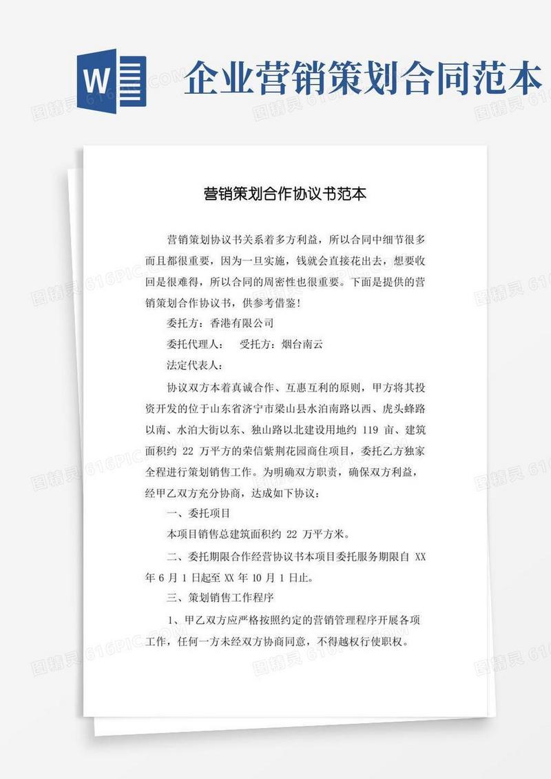 营销策划合作协议书范本