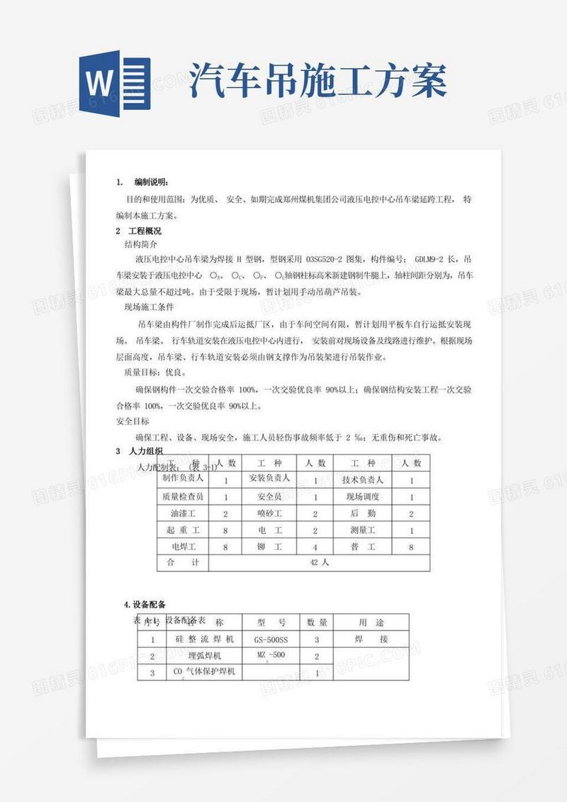吊车梁施工方案