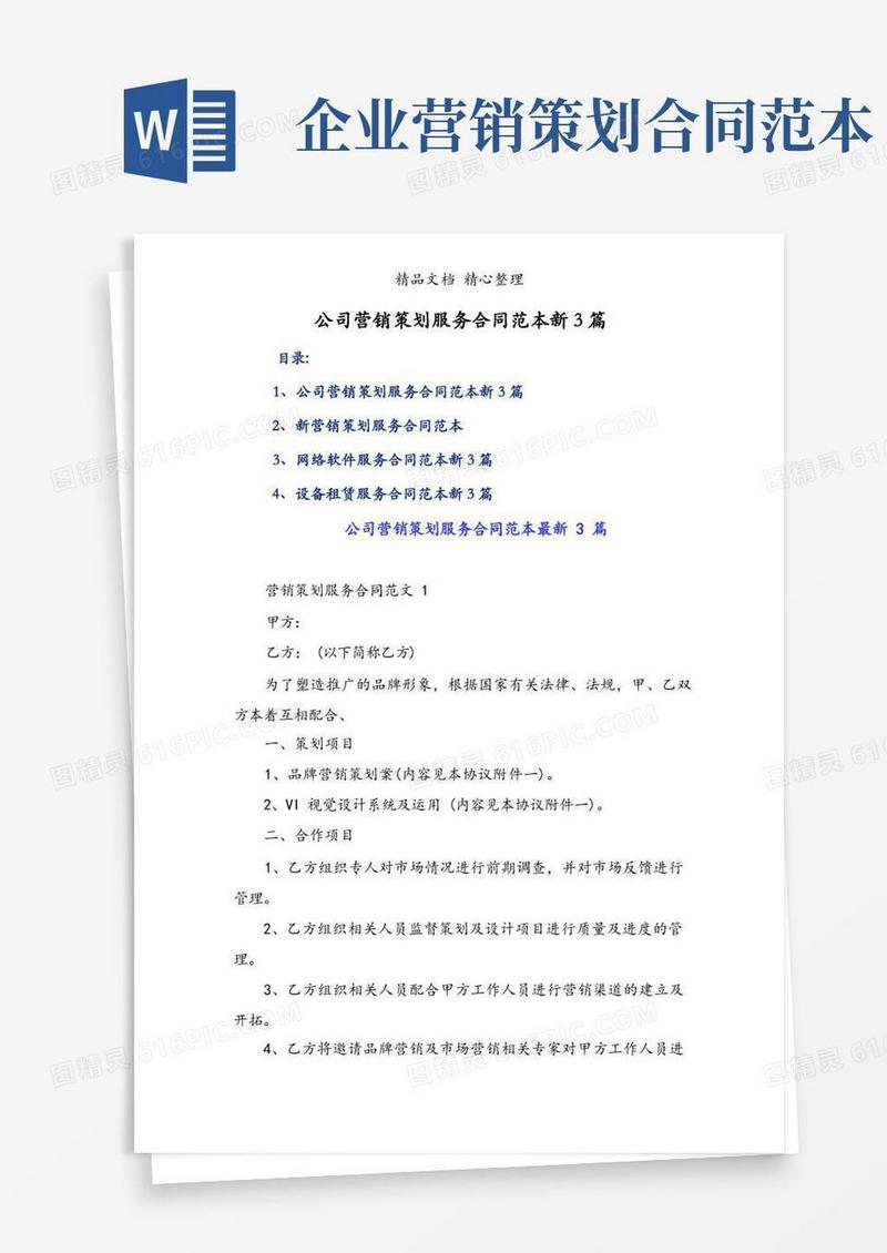 公司营销策划服务合同范本新3篇