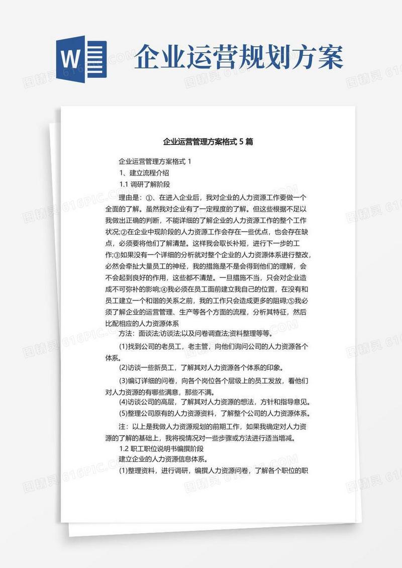 企业运营管理方案格式5篇