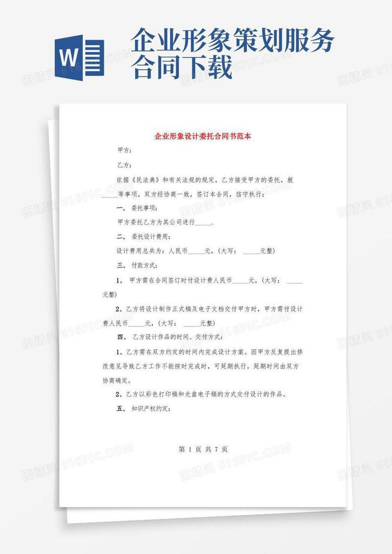 企业形象设计委托合同书范本(2篇)