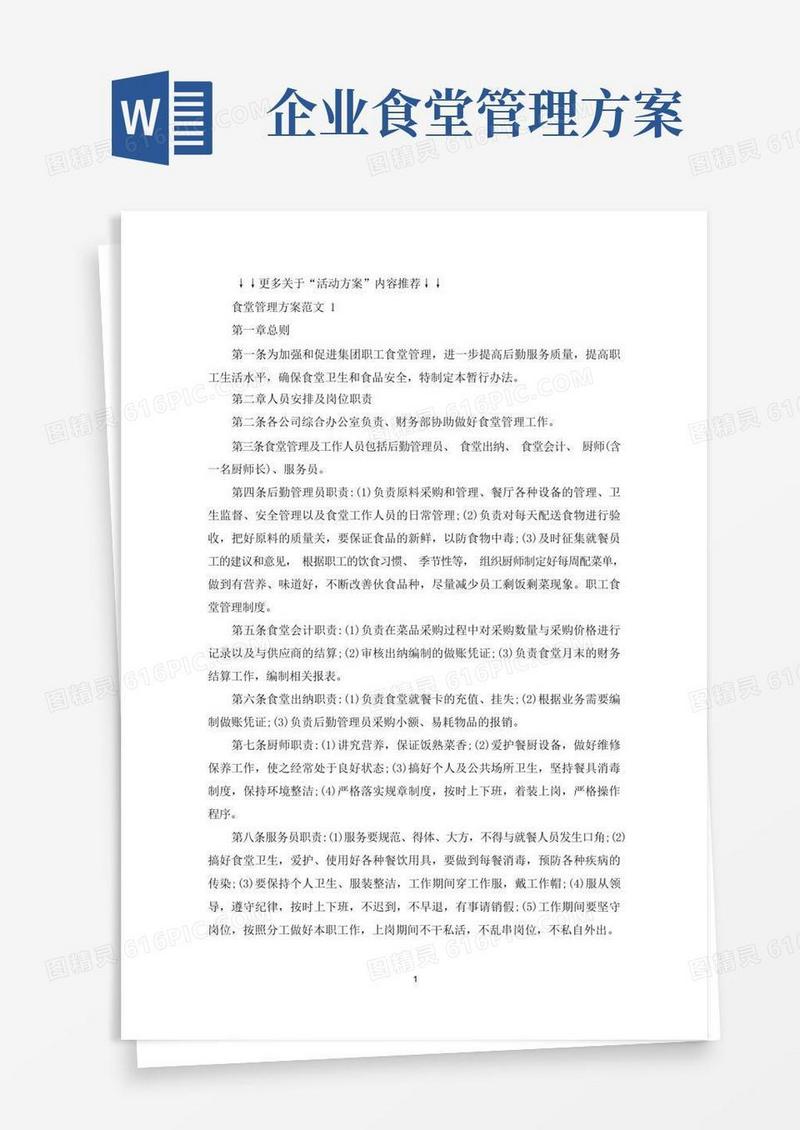 食堂管理方案范文5篇(最新)