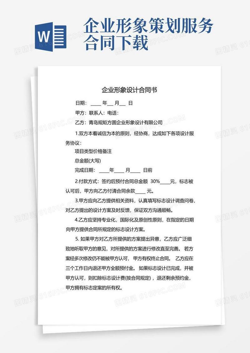 企业形象设计合同书