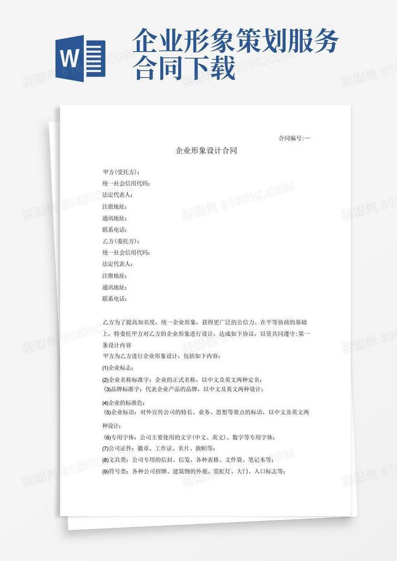 企业形象设计合同(推荐范本)