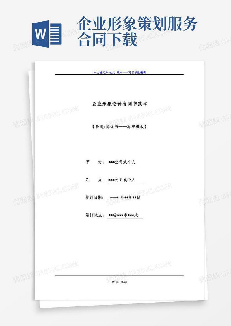 企业形象设计合同书范本（标准版）