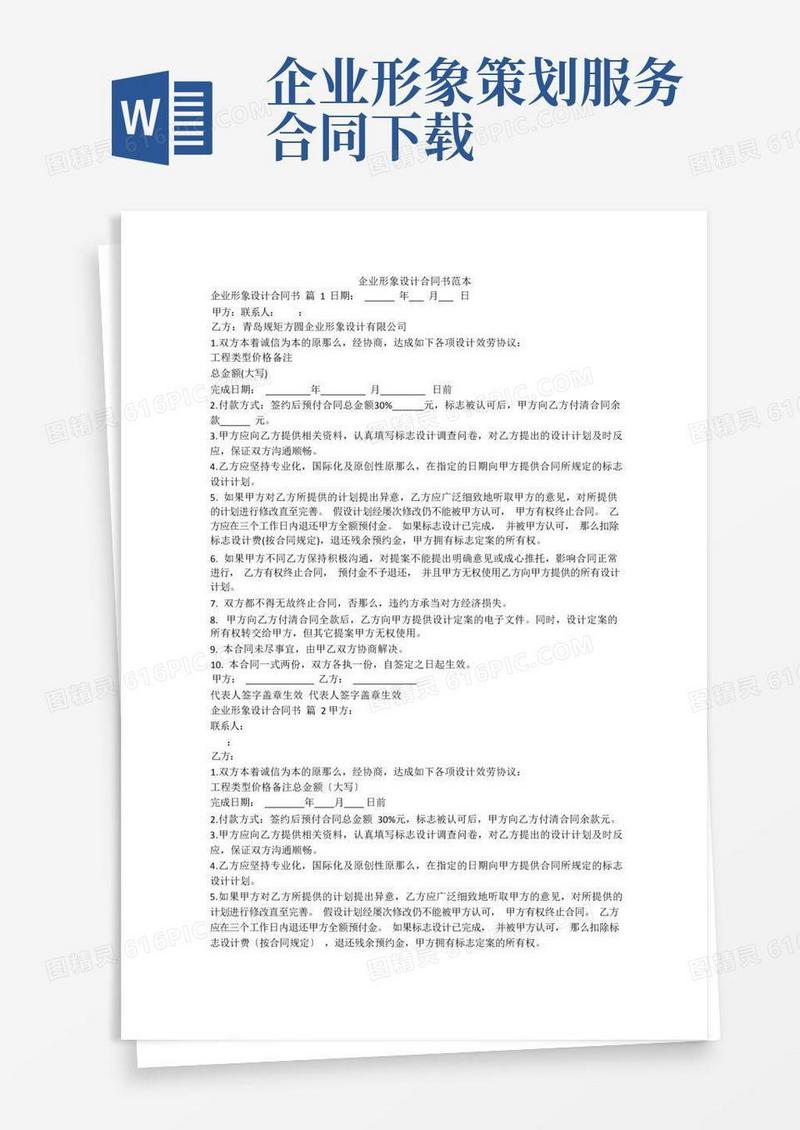 企业形象设计合同书范本