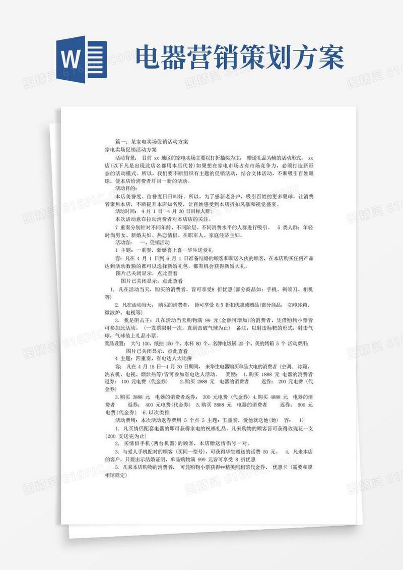 电器商场促销方案(共4篇)