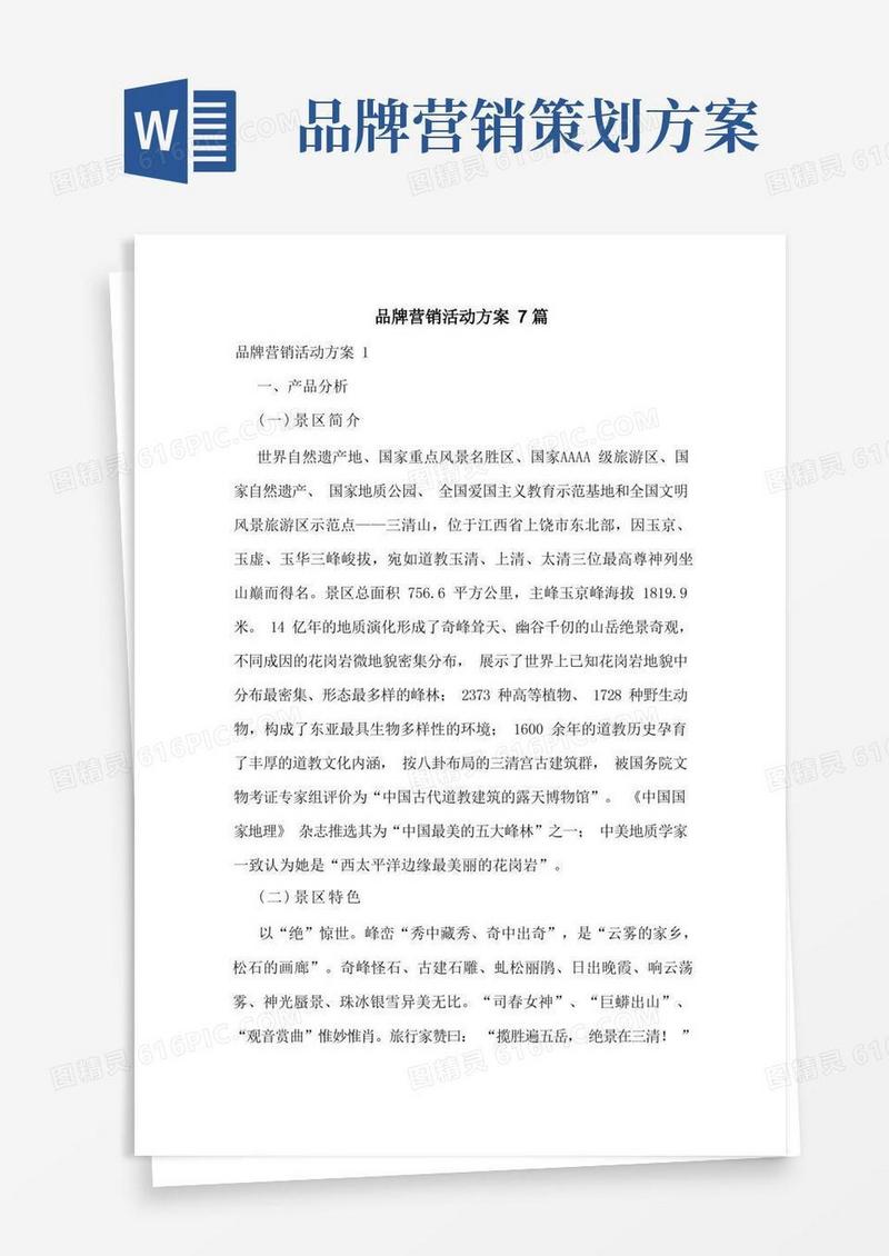 品牌营销活动方案7篇