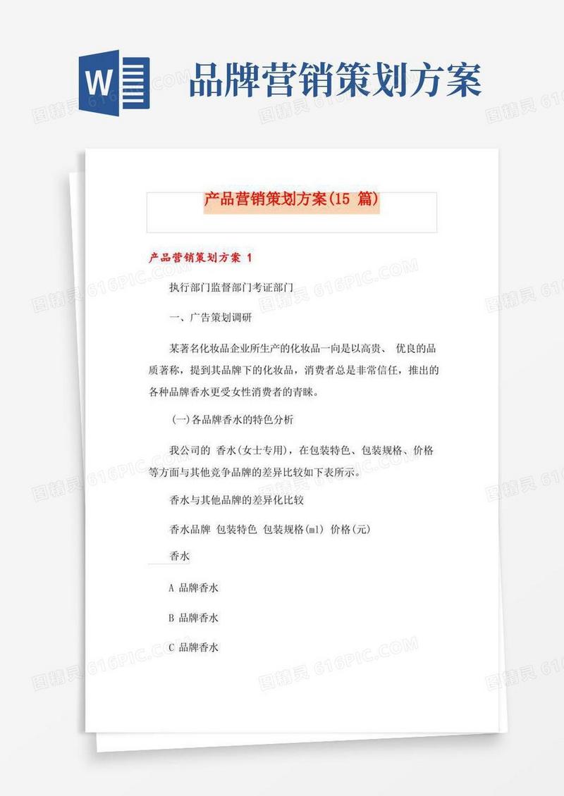 产品营销策划方案(15篇)