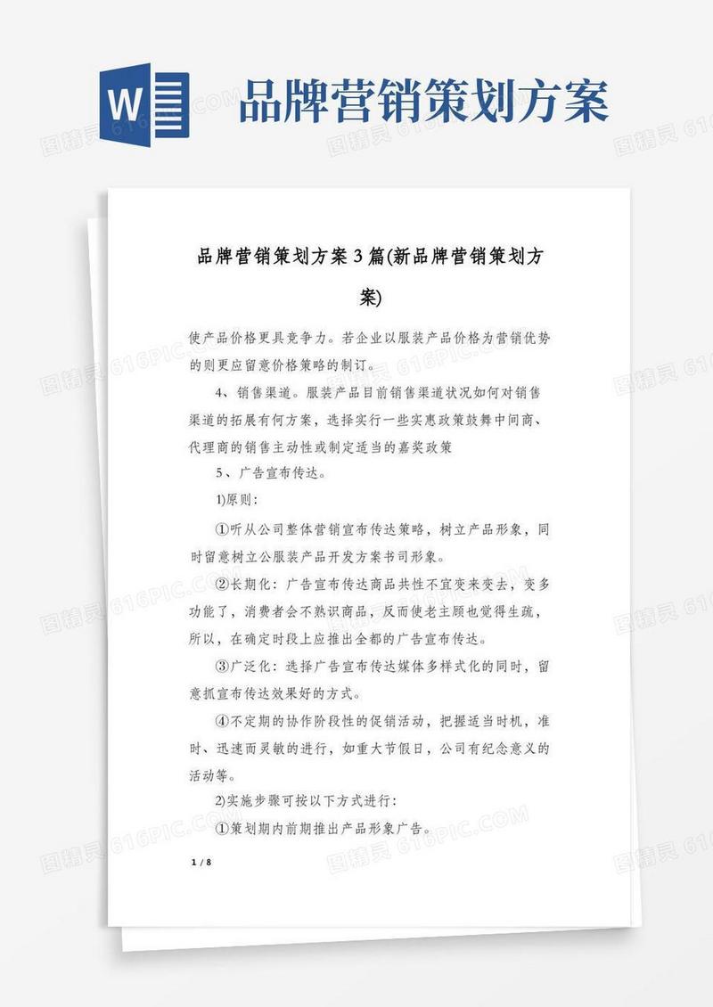 品牌营销策划方案3篇(新品牌营销策划方案)