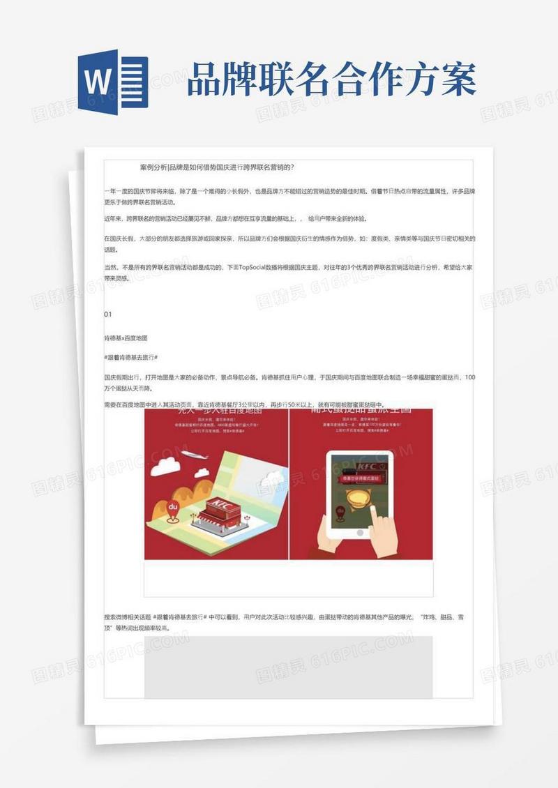 案例分析｜品牌是如何借势国庆进行跨界联名营销的？