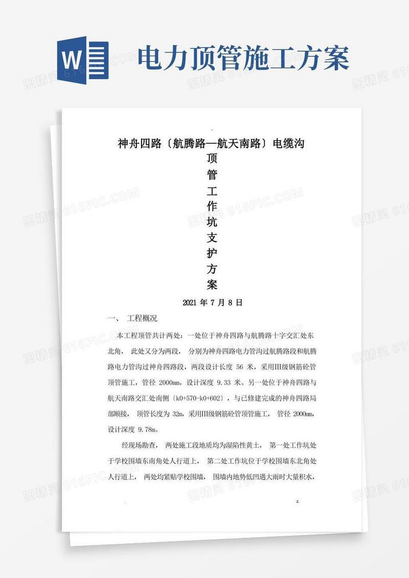 电缆顶管施工及方案