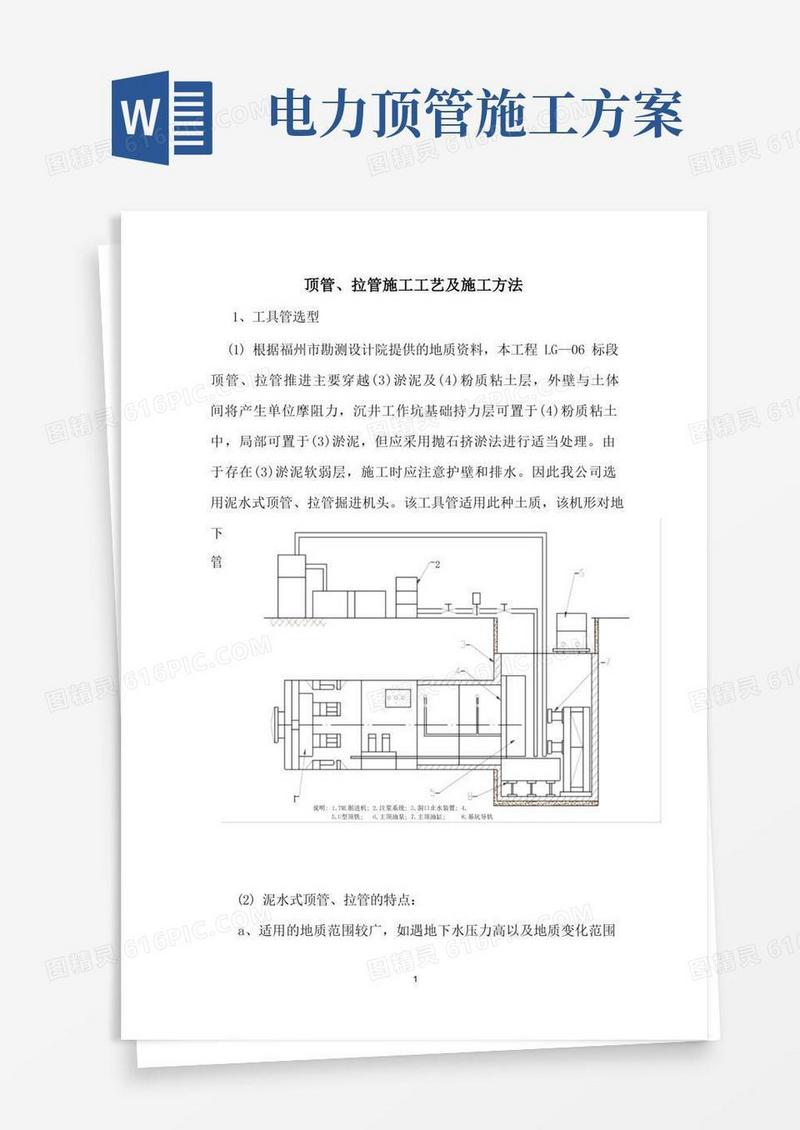 顶管、拉管施工工艺及施工方法
