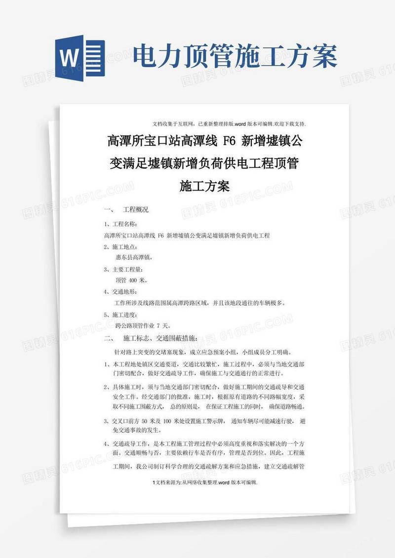 电力电缆顶管施工方案