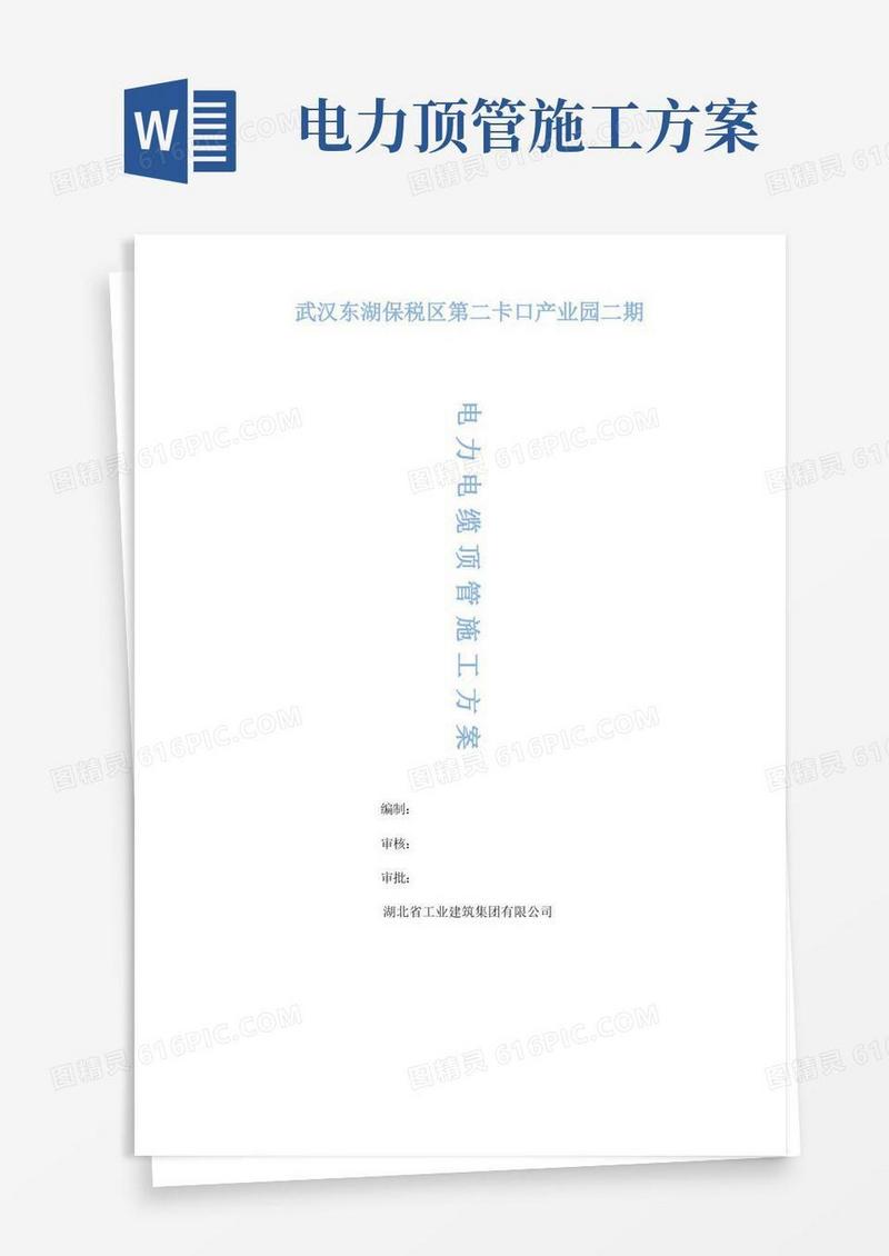 电缆导管过路顶管施工方案