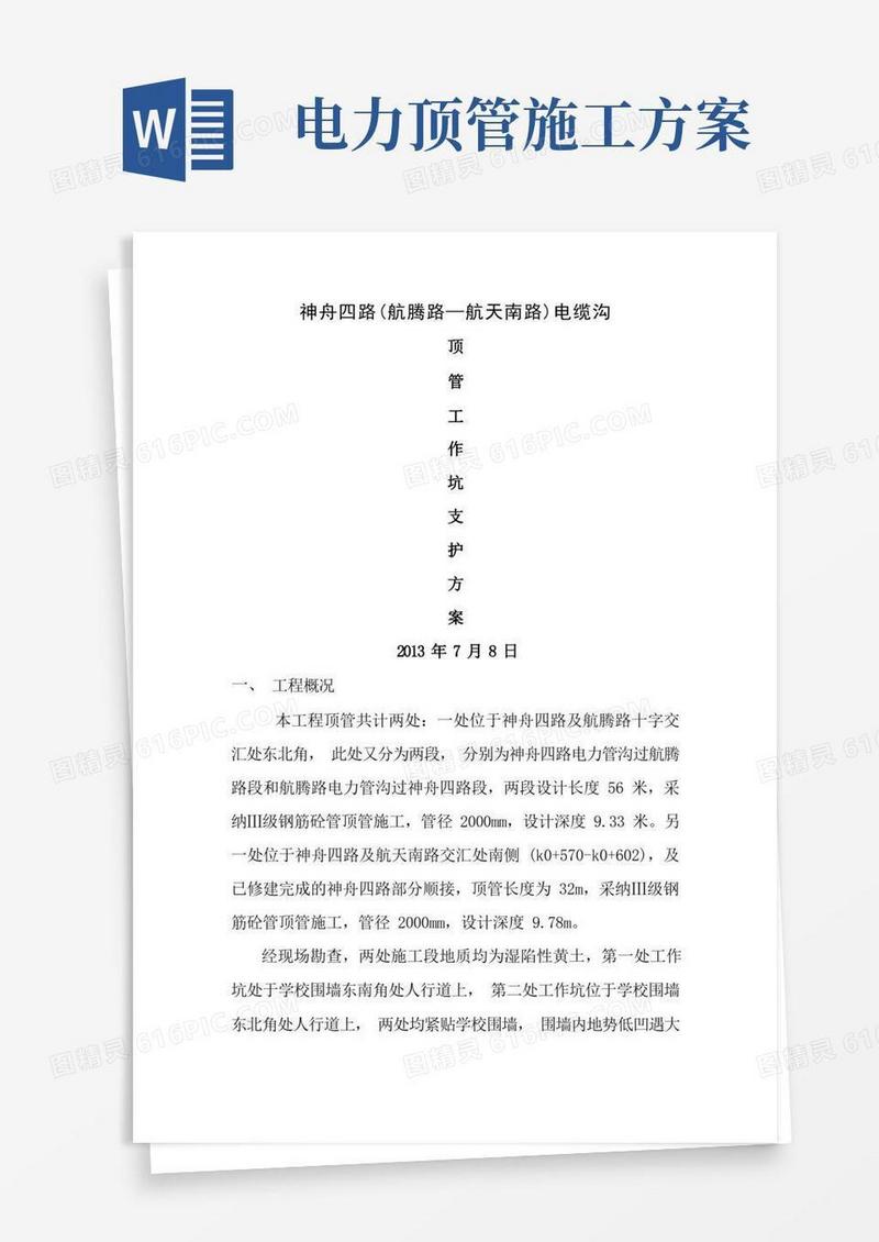 电缆顶管施工方案