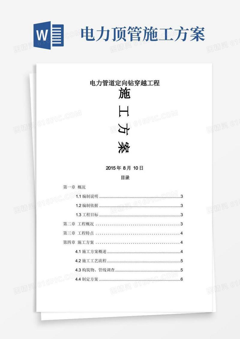 电力顶管施工方案