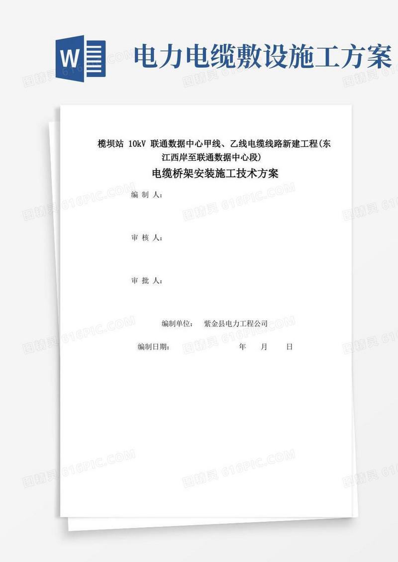 电缆桥架电缆敷设施工方案