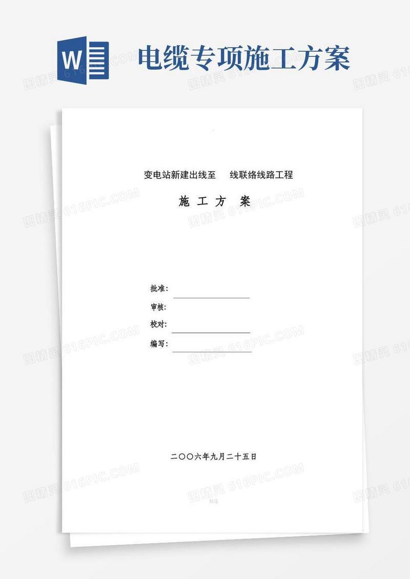 电缆施工方案(完整)