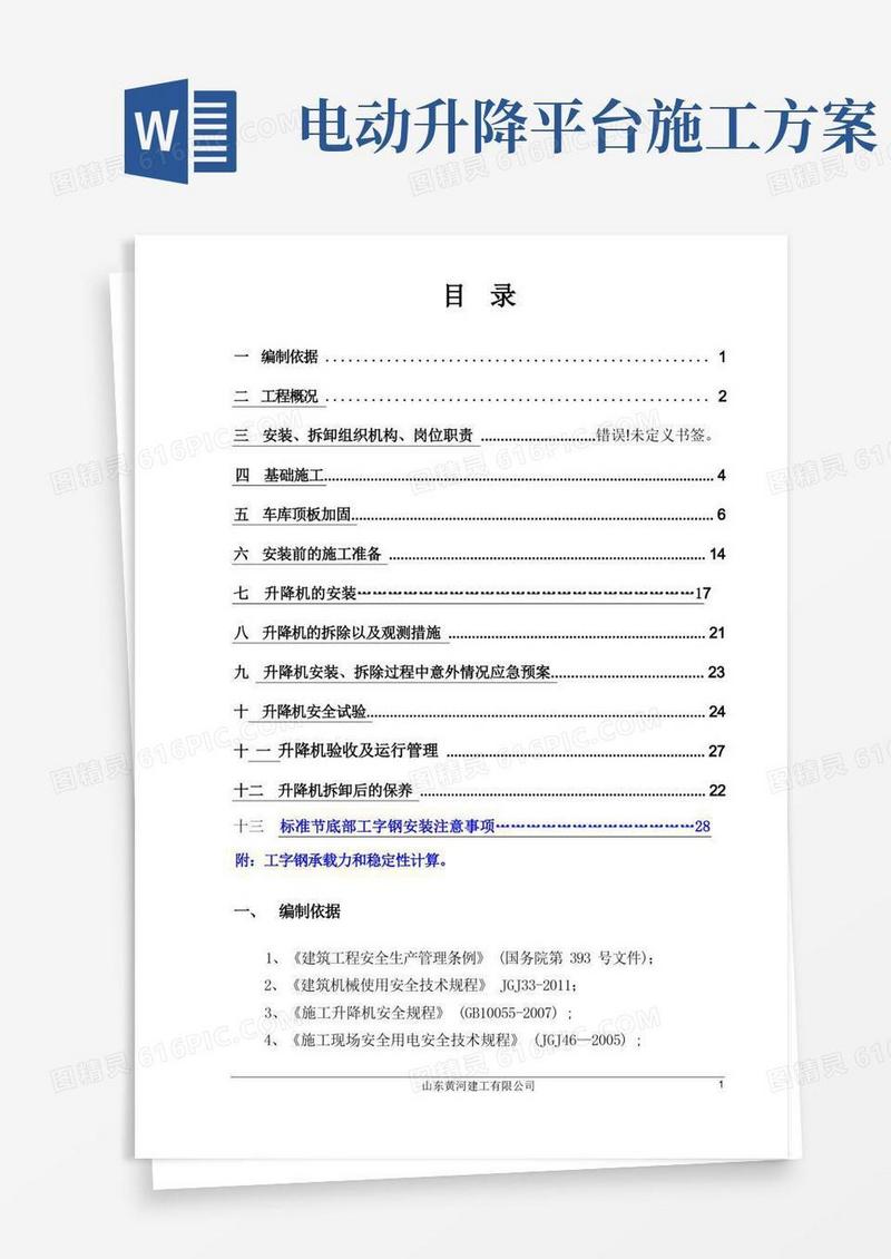 施工电梯施工方案